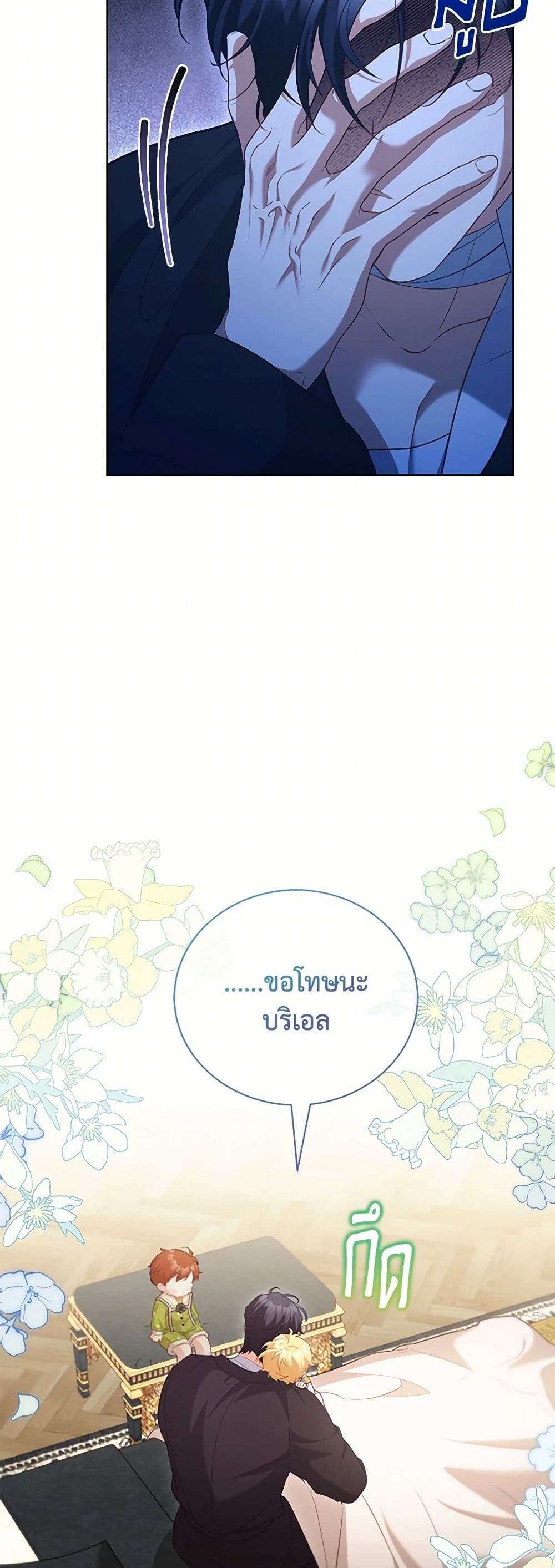 Childcare Diary With The Villain ตอนที่ 50 21