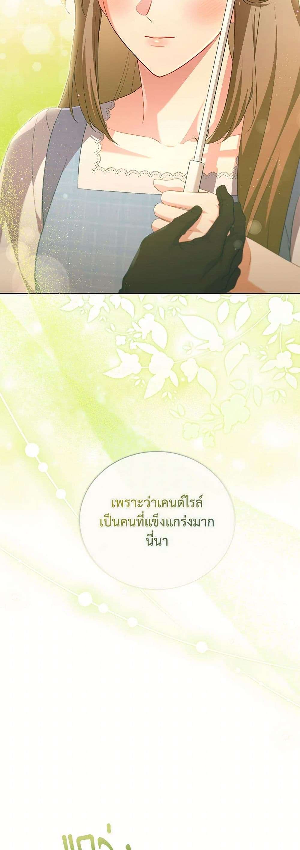 Childcare Diary With The Villain ตอนที่ 50 14