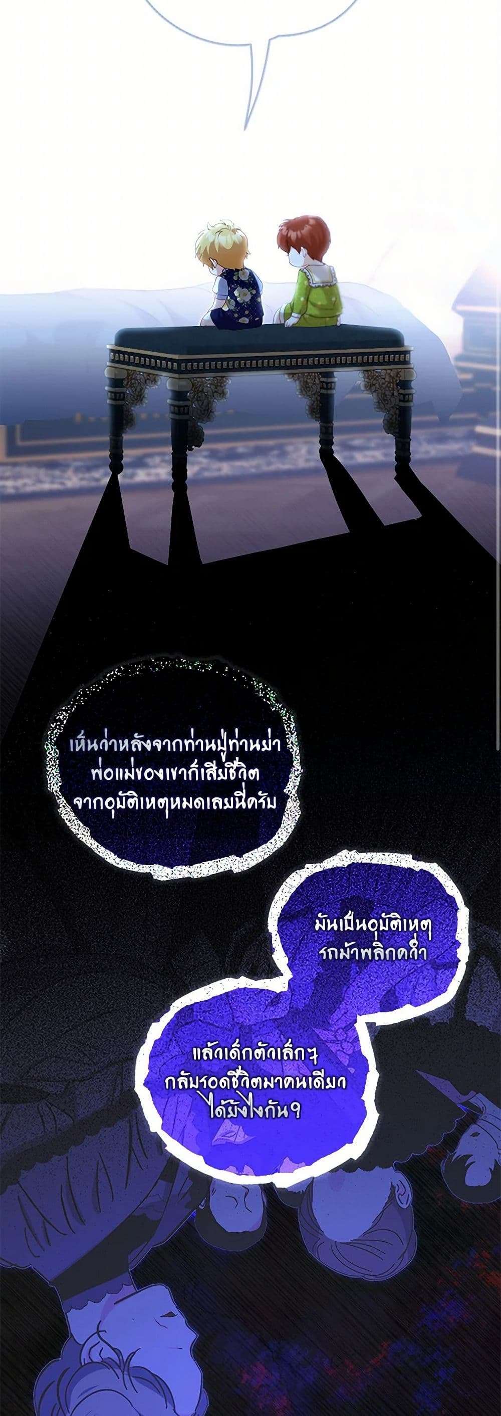Childcare Diary With The Villain ตอนที่ 50 17