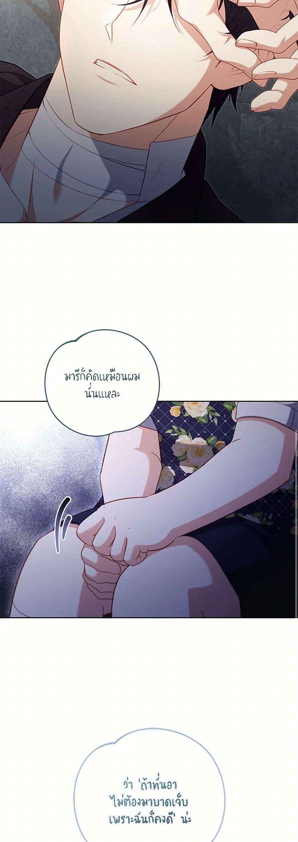Childcare Diary With The Villain ตอนที่ 50 16