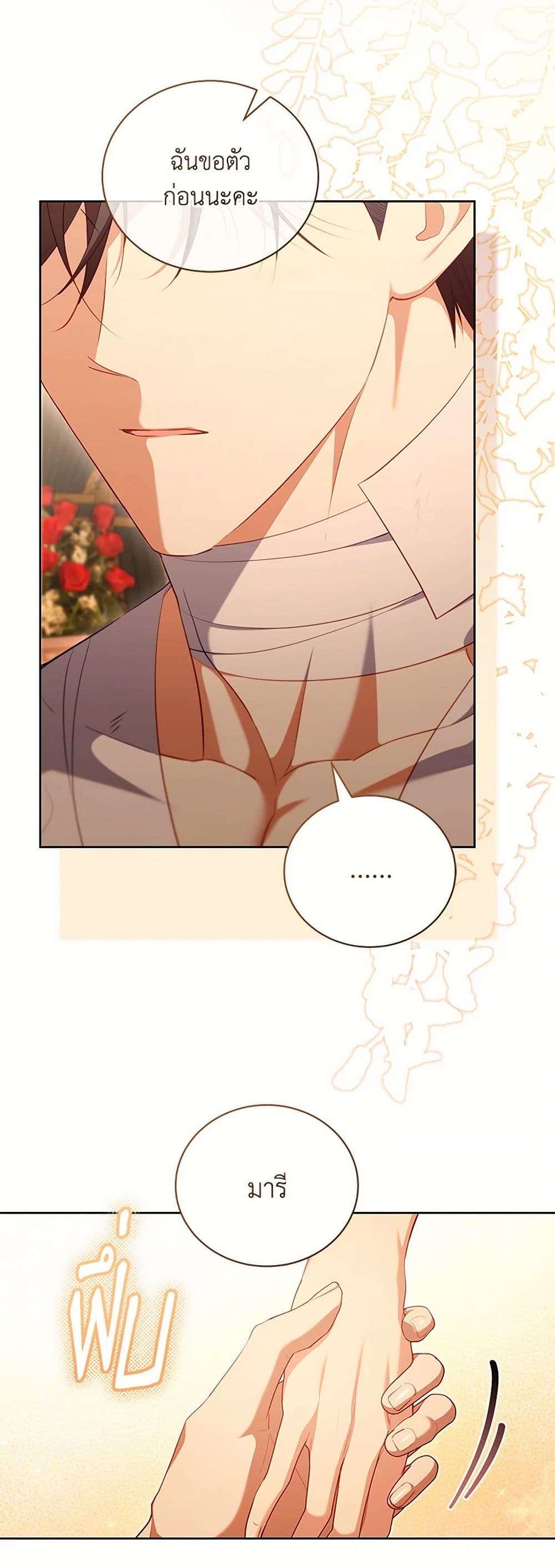 Childcare Diary With The Villain ตอนที่ 50 25