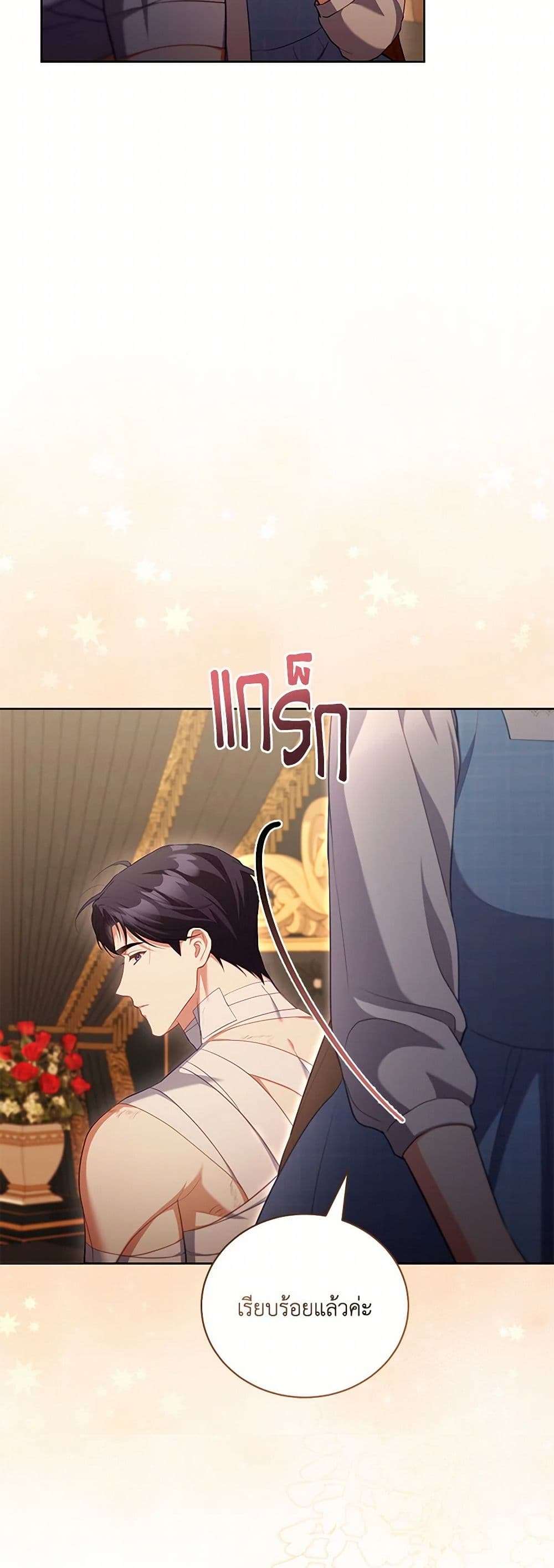 Childcare Diary With The Villain ตอนที่ 50 24