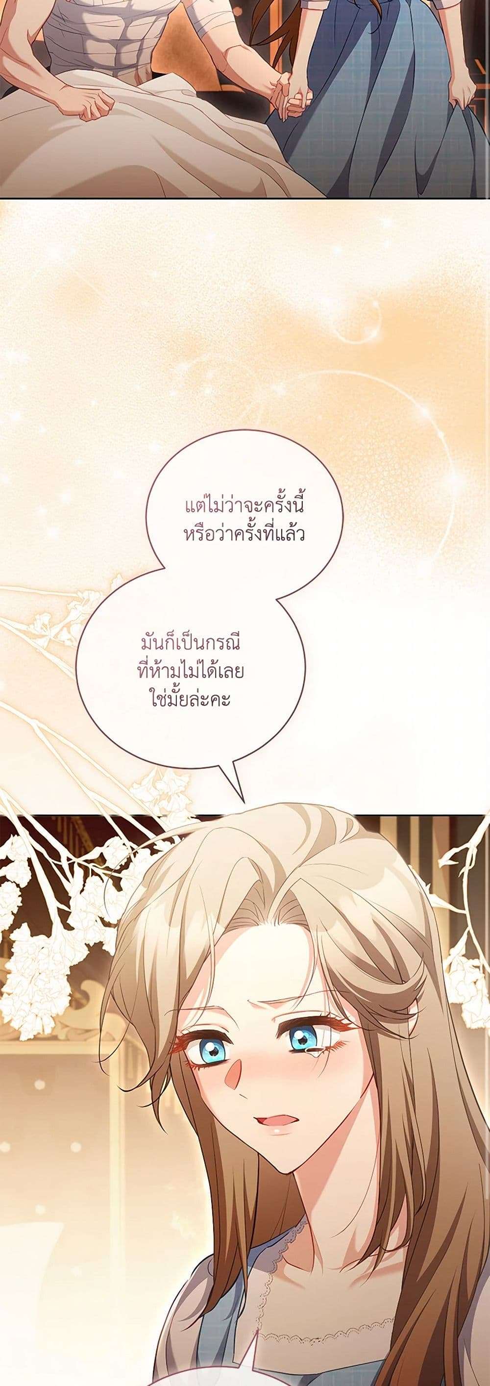 Childcare Diary With The Villain ตอนที่ 50 29