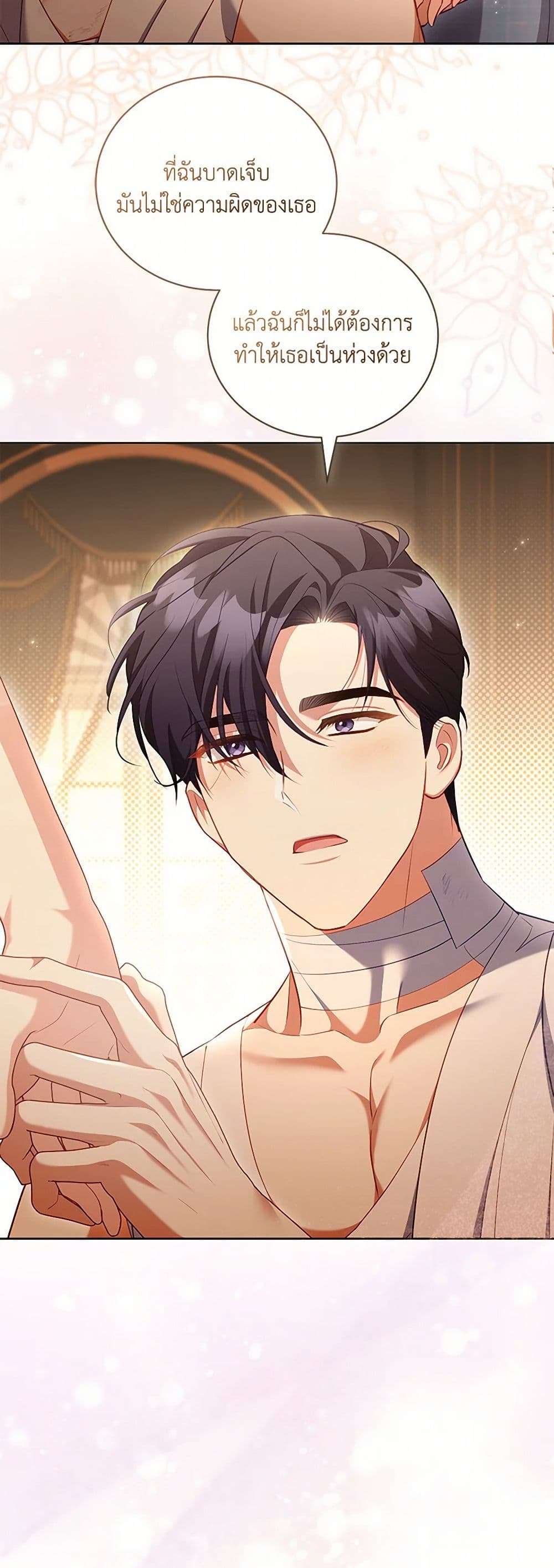 Childcare Diary With The Villain ตอนที่ 50 27