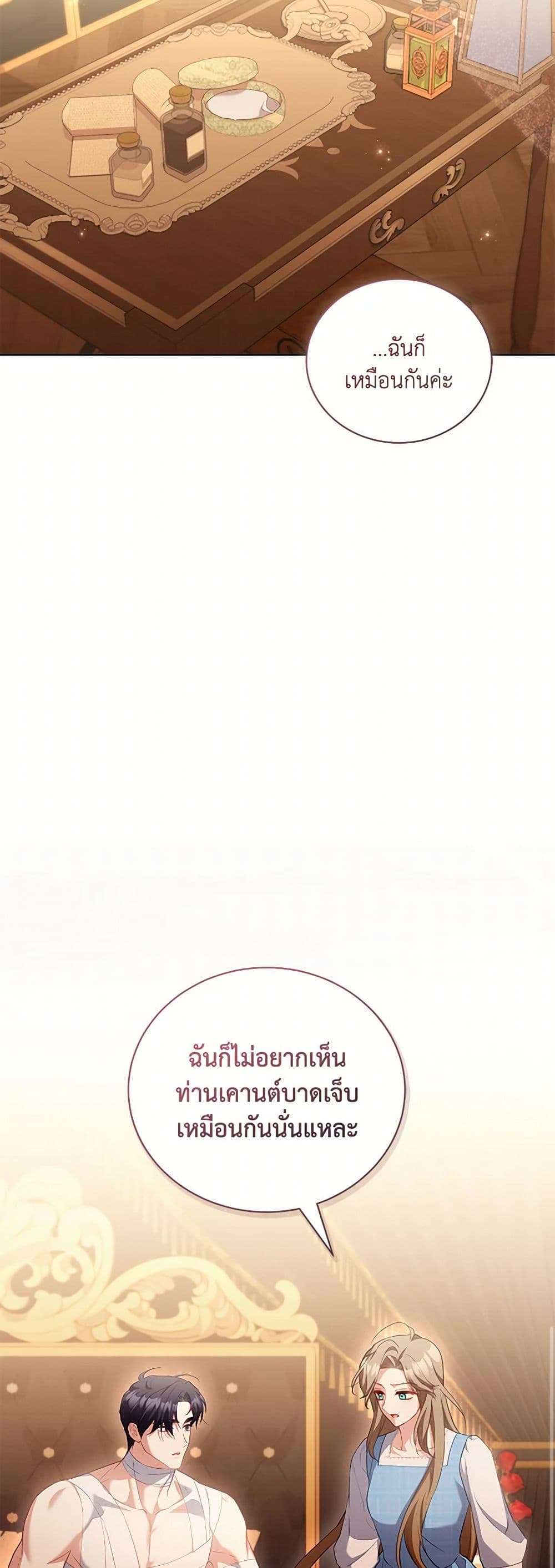 Childcare Diary With The Villain ตอนที่ 50 28