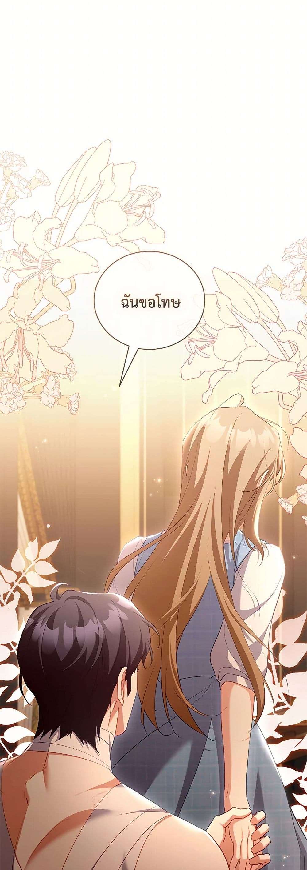 Childcare Diary With The Villain ตอนที่ 50 26