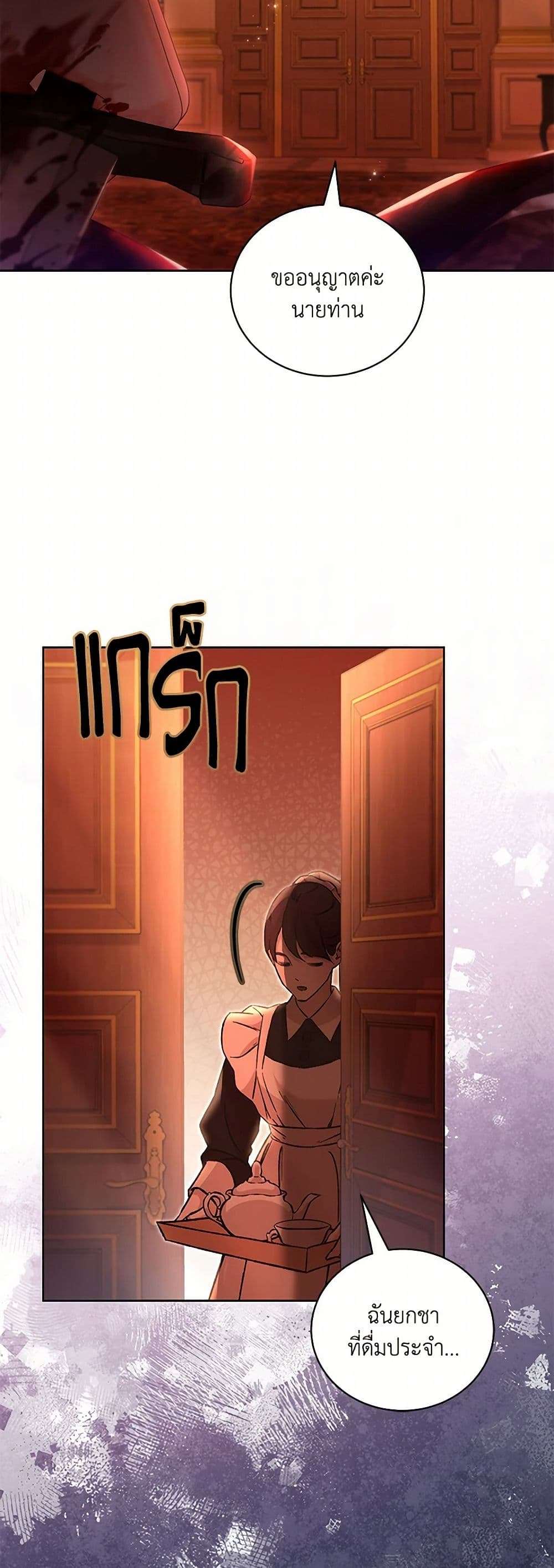 Childcare Diary With The Villain ตอนที่ 50 32