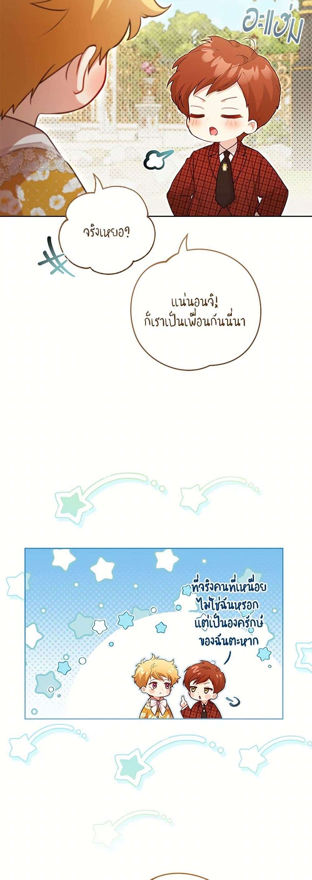 Childcare Diary With The Villain ตอนที่ 51 3