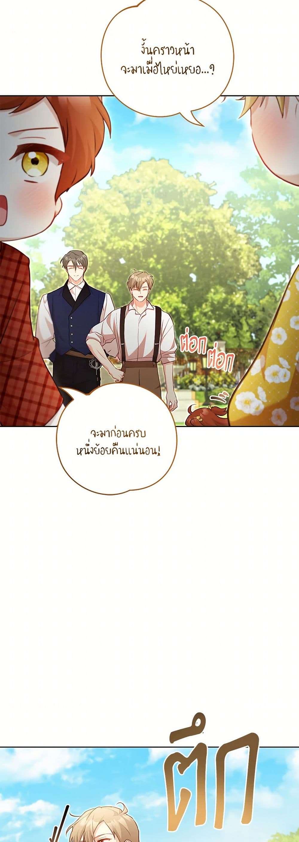 Childcare Diary With The Villain ตอนที่ 51 4