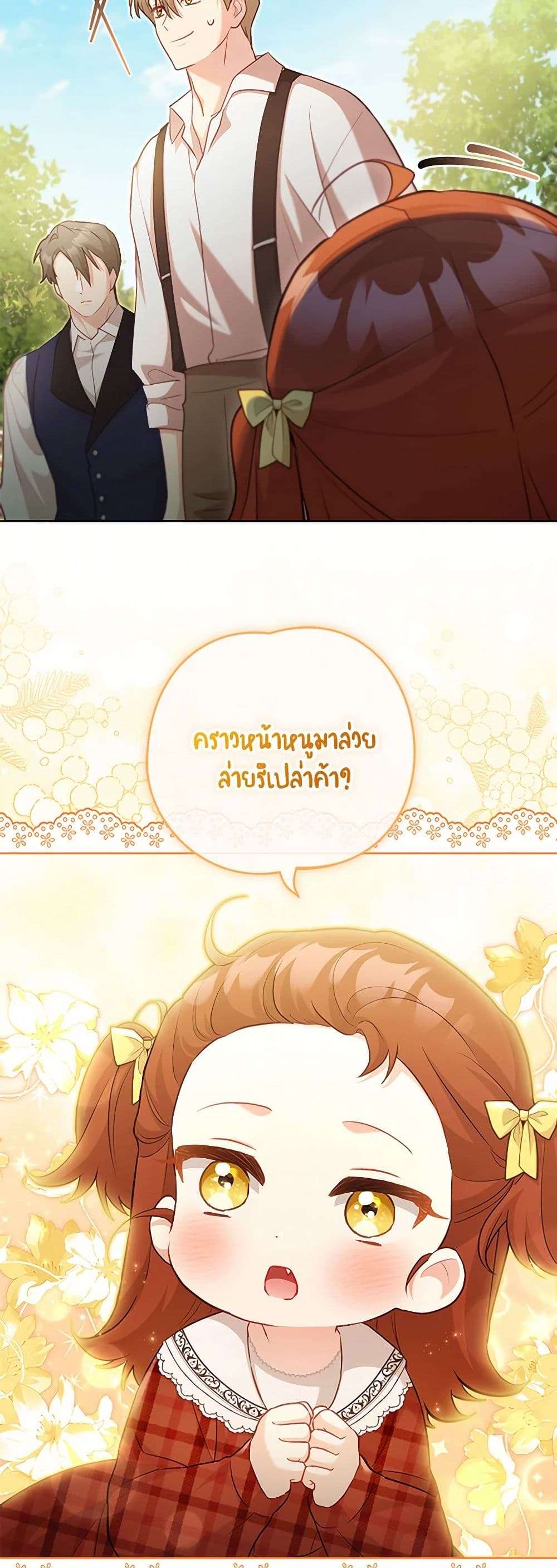 Childcare Diary With The Villain ตอนที่ 51 5