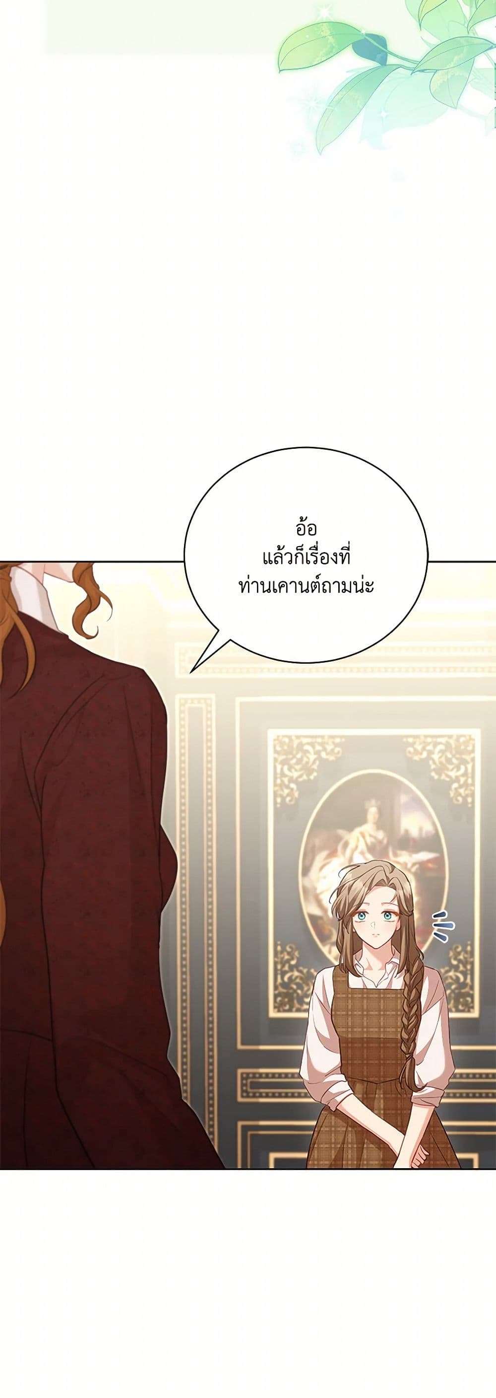 Childcare Diary With The Villain ตอนที่ 51 10