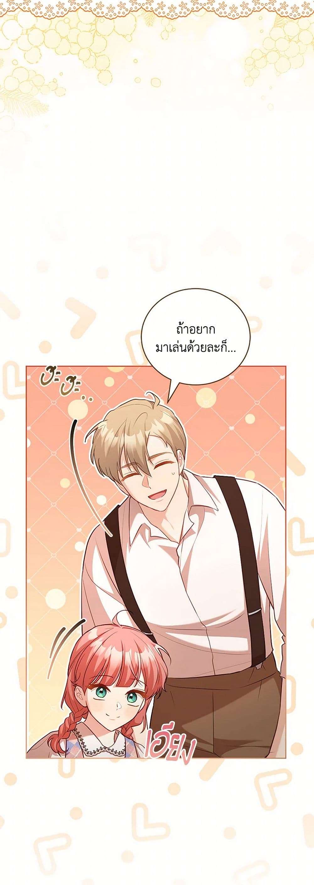 Childcare Diary With The Villain ตอนที่ 51 6