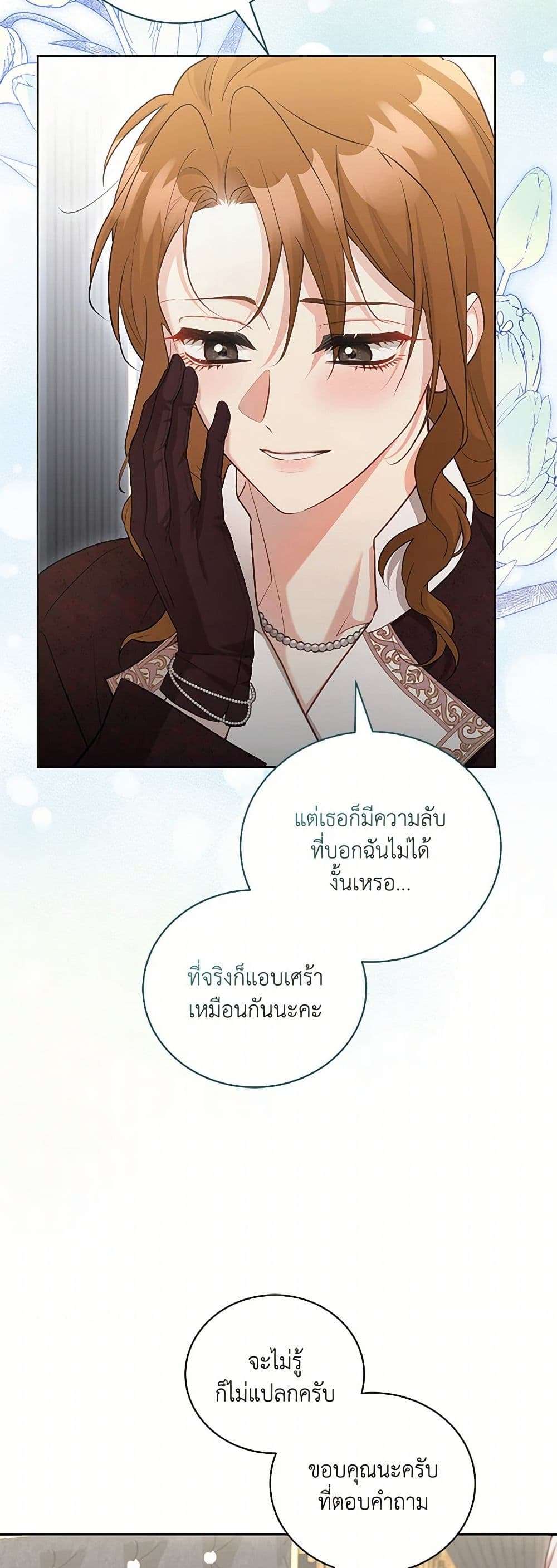 Childcare Diary With The Villain ตอนที่ 51 11