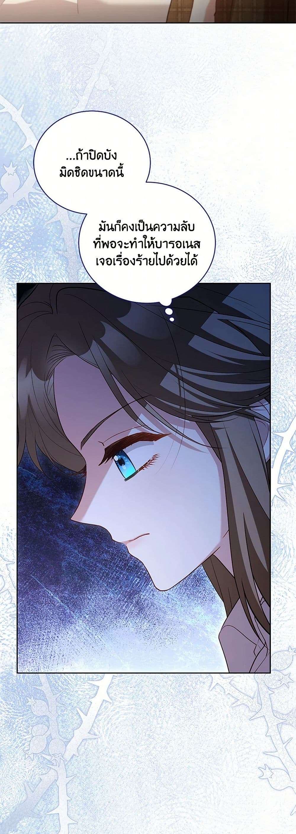 Childcare Diary With The Villain ตอนที่ 51 13