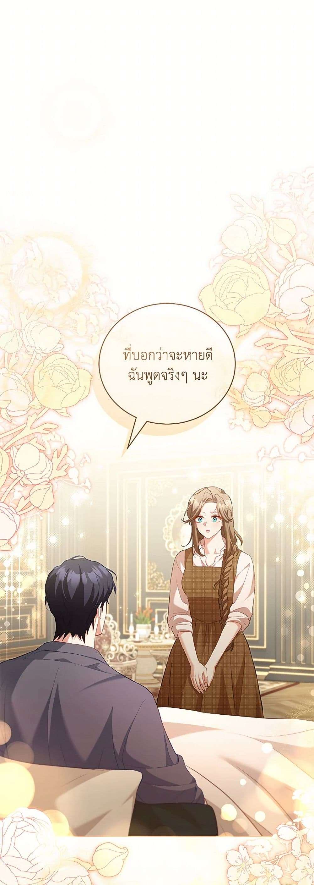 Childcare Diary With The Villain ตอนที่ 51 17