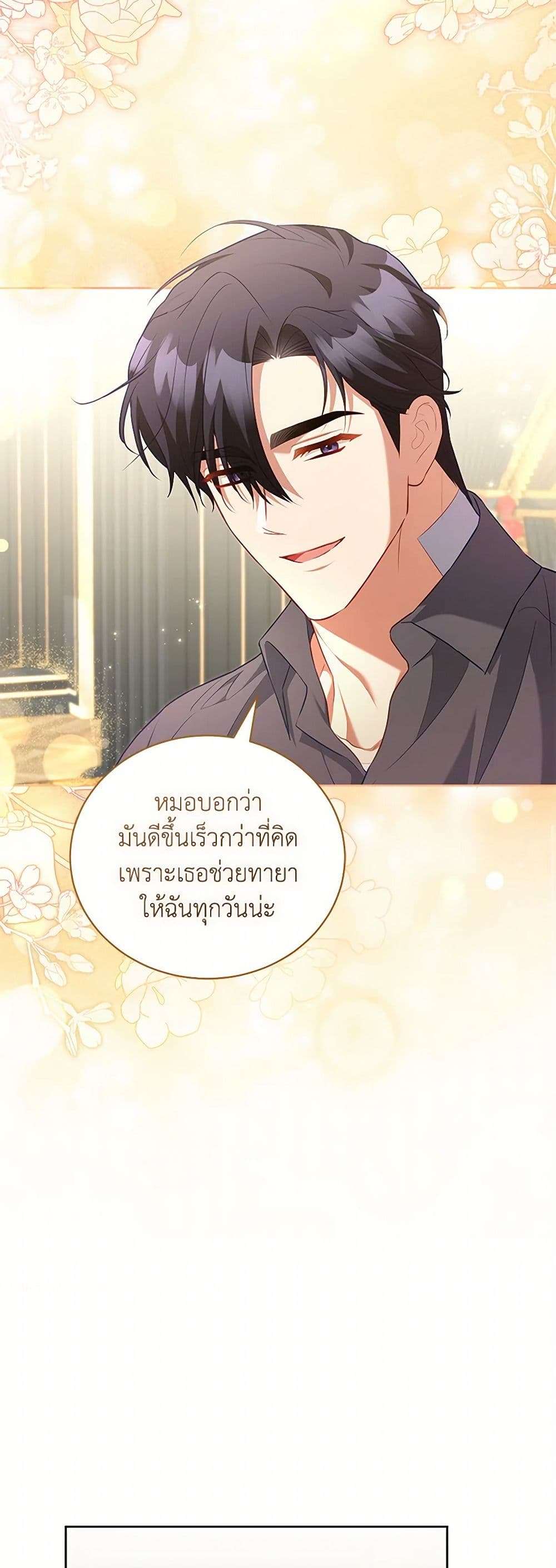 Childcare Diary With The Villain ตอนที่ 51 18