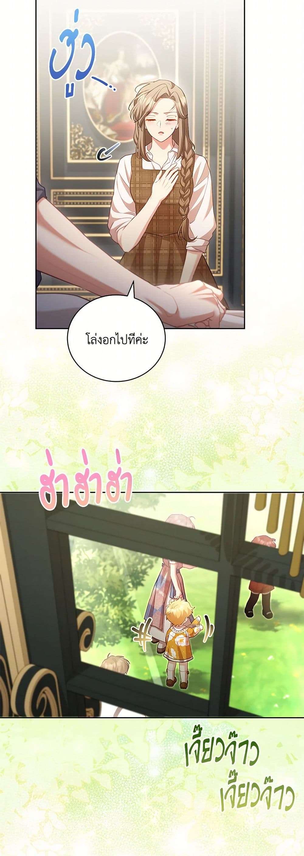 Childcare Diary With The Villain ตอนที่ 51 19