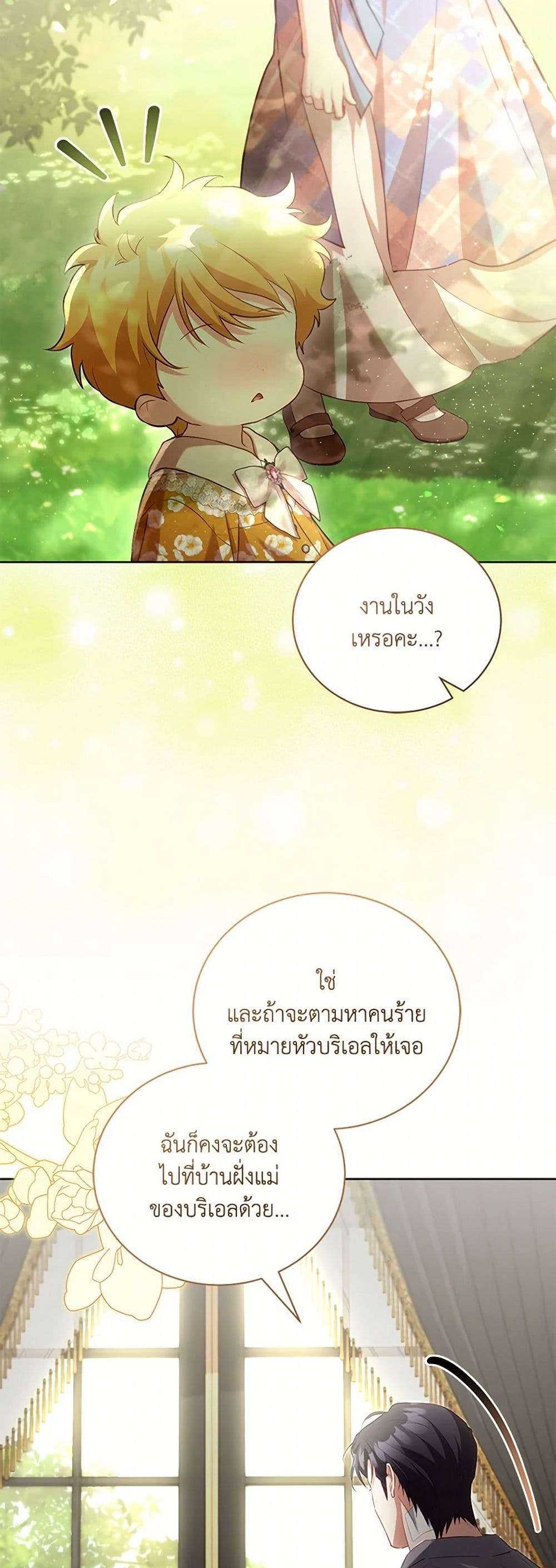 Childcare Diary With The Villain ตอนที่ 51 22