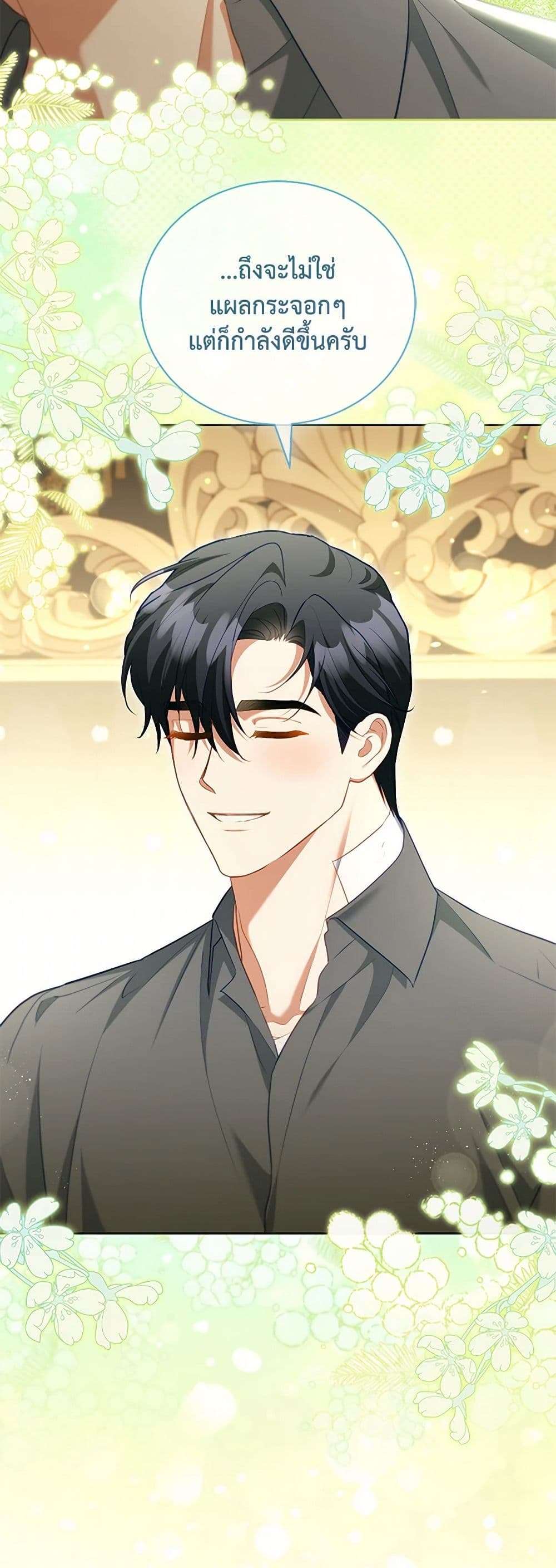 Childcare Diary With The Villain ตอนที่ 51 14