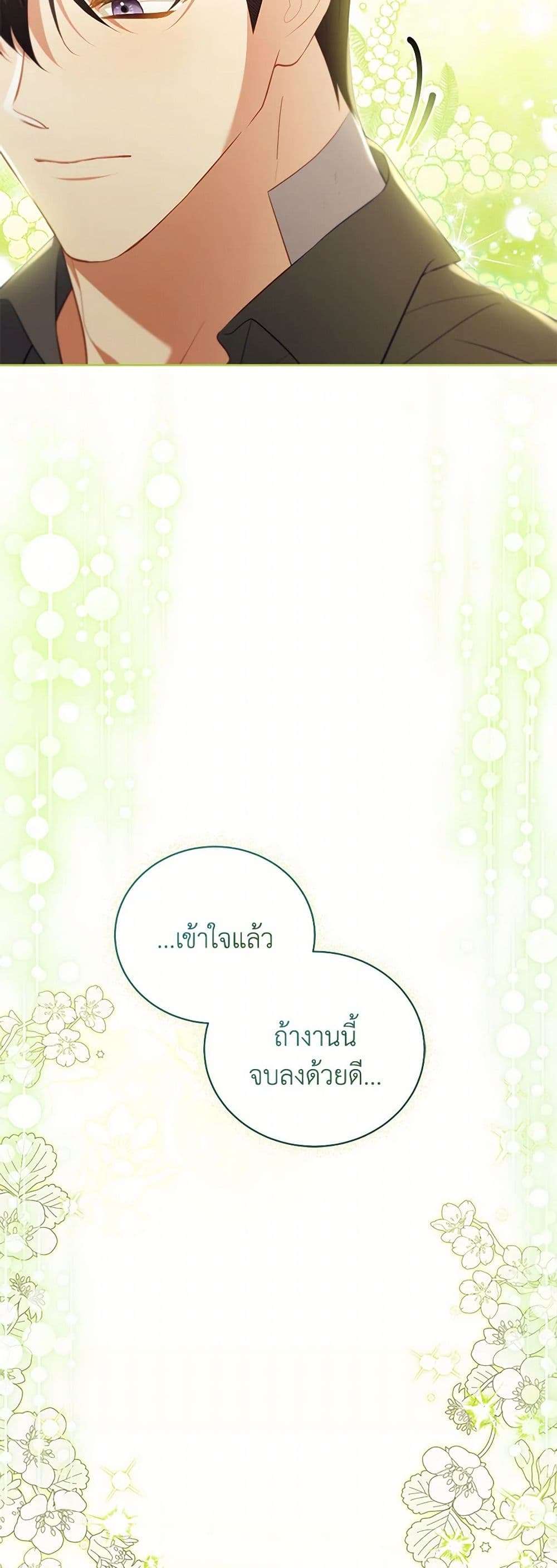 Childcare Diary With The Villain ตอนที่ 51 25