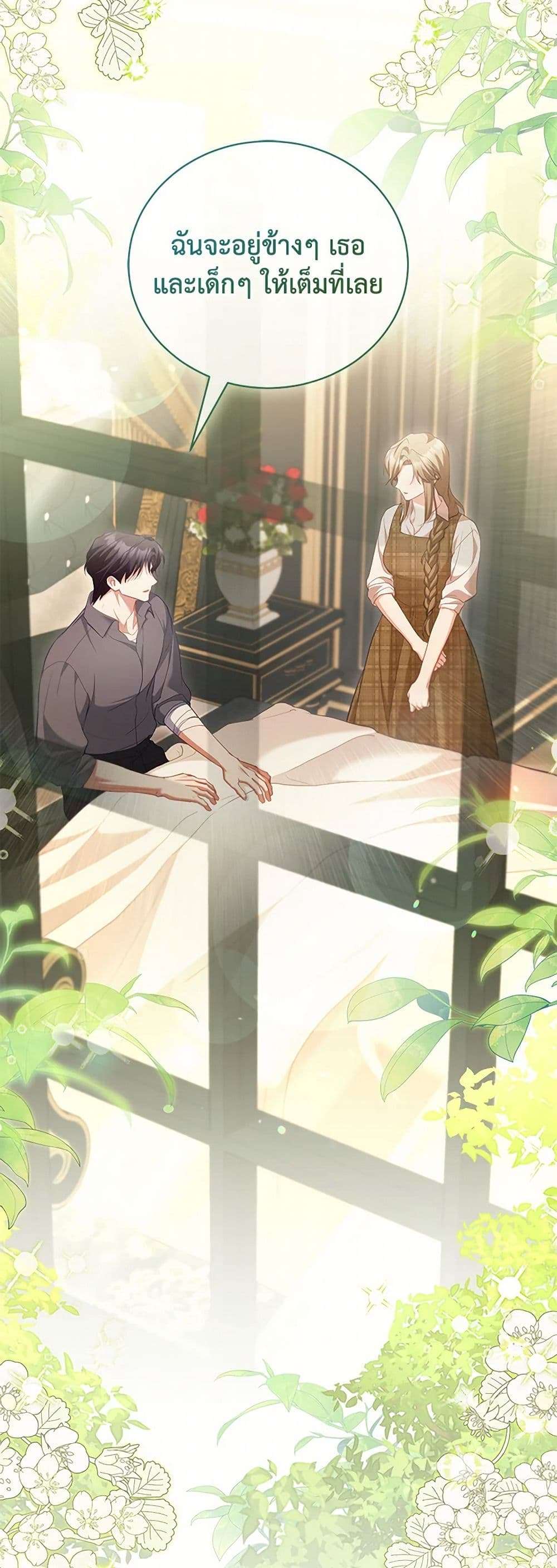 Childcare Diary With The Villain ตอนที่ 51 26