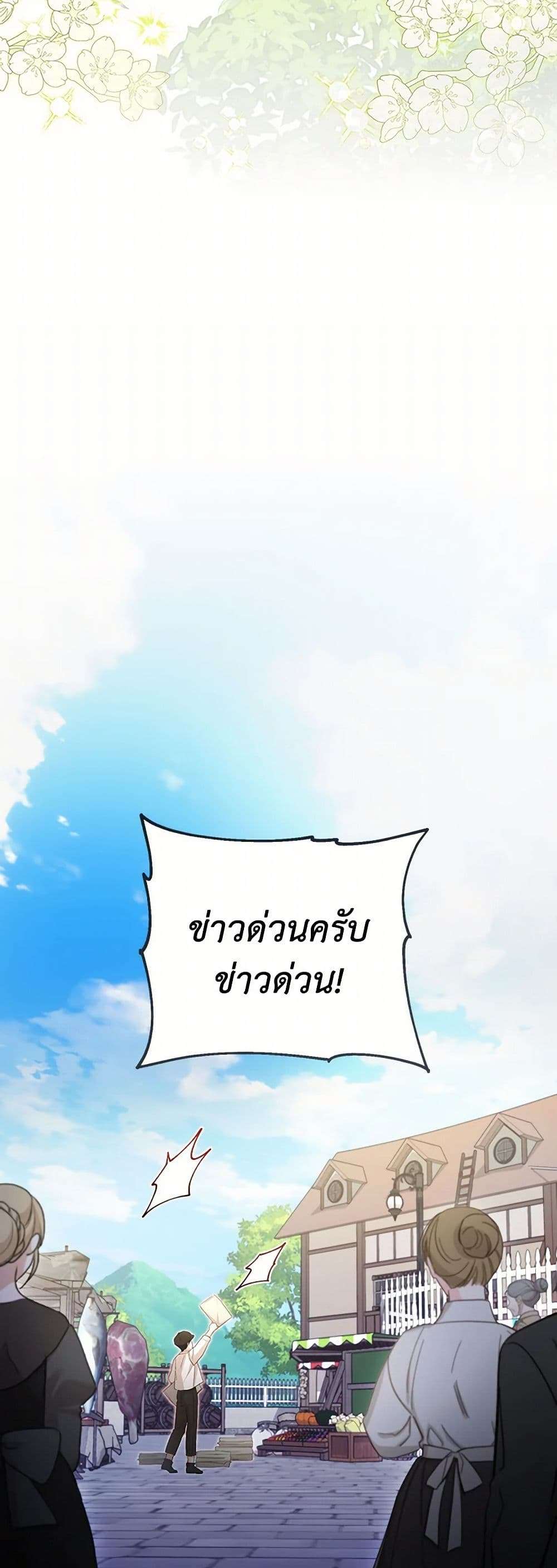 Childcare Diary With The Villain ตอนที่ 51 27