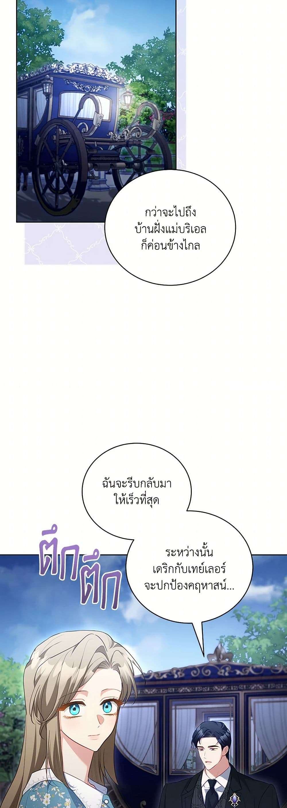 Childcare Diary With The Villain ตอนที่ 51 30