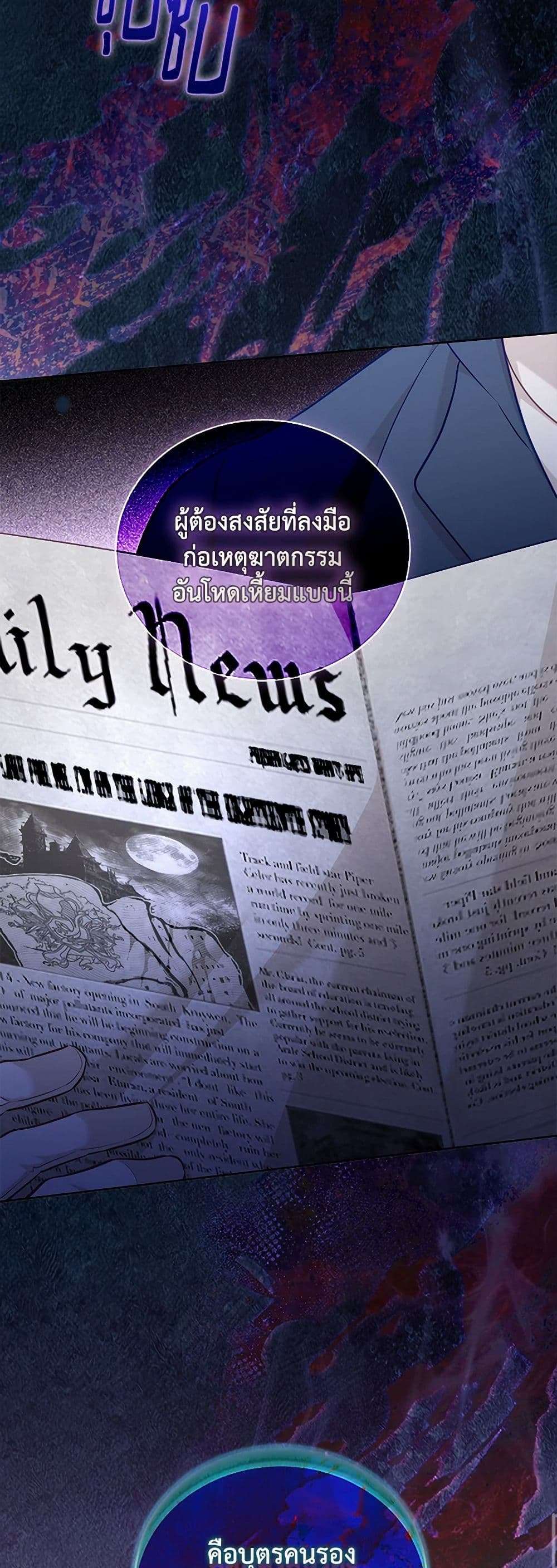 Childcare Diary With The Villain ตอนที่ 51 29