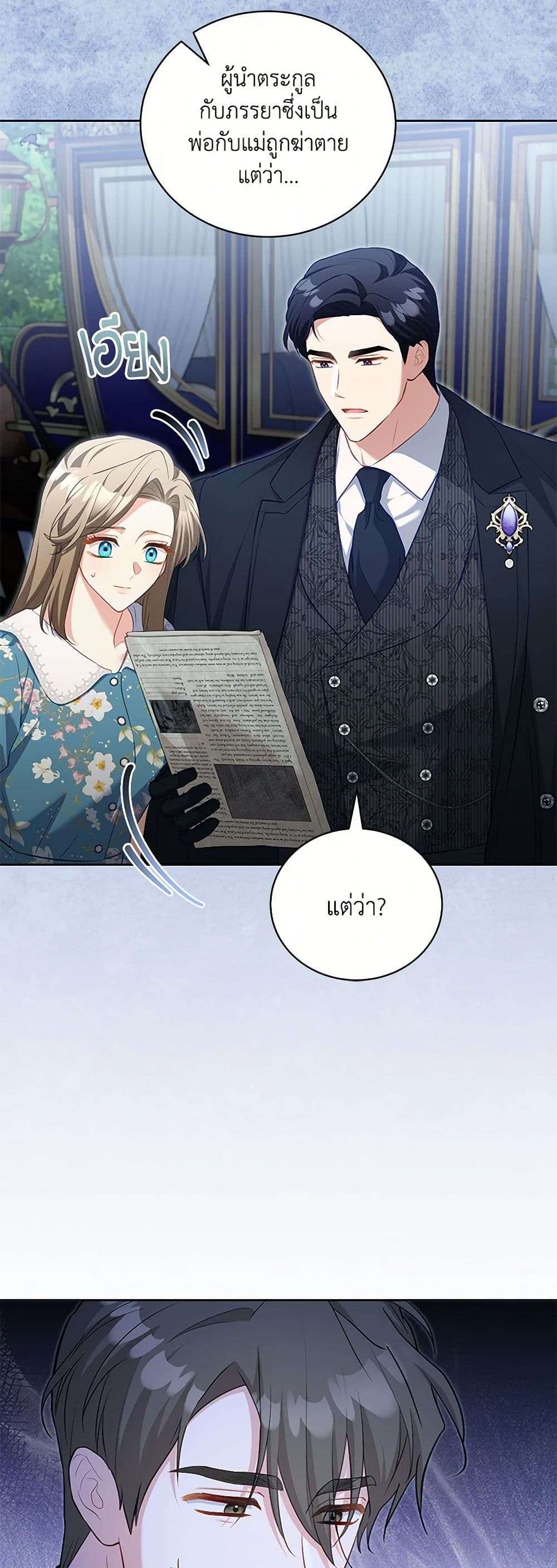 Childcare Diary With The Villain ตอนที่ 51 32