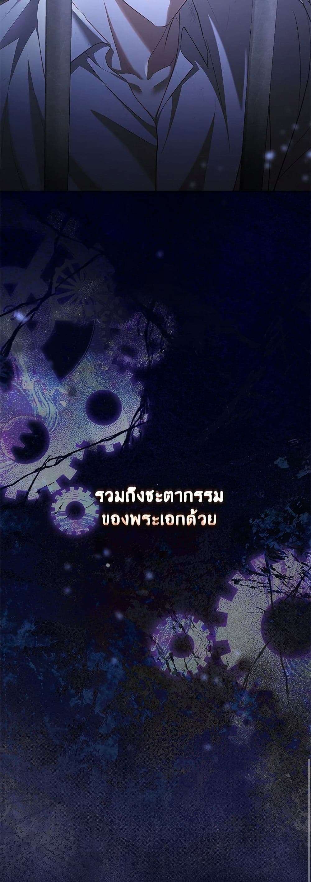 Childcare Diary With The Villain ตอนที่ 51 38
