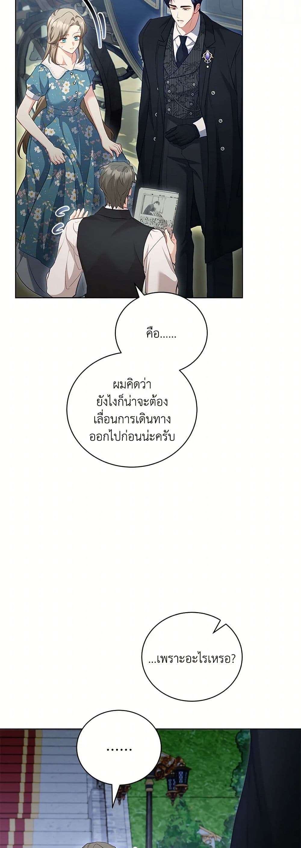 Childcare Diary With The Villain ตอนที่ 51 31