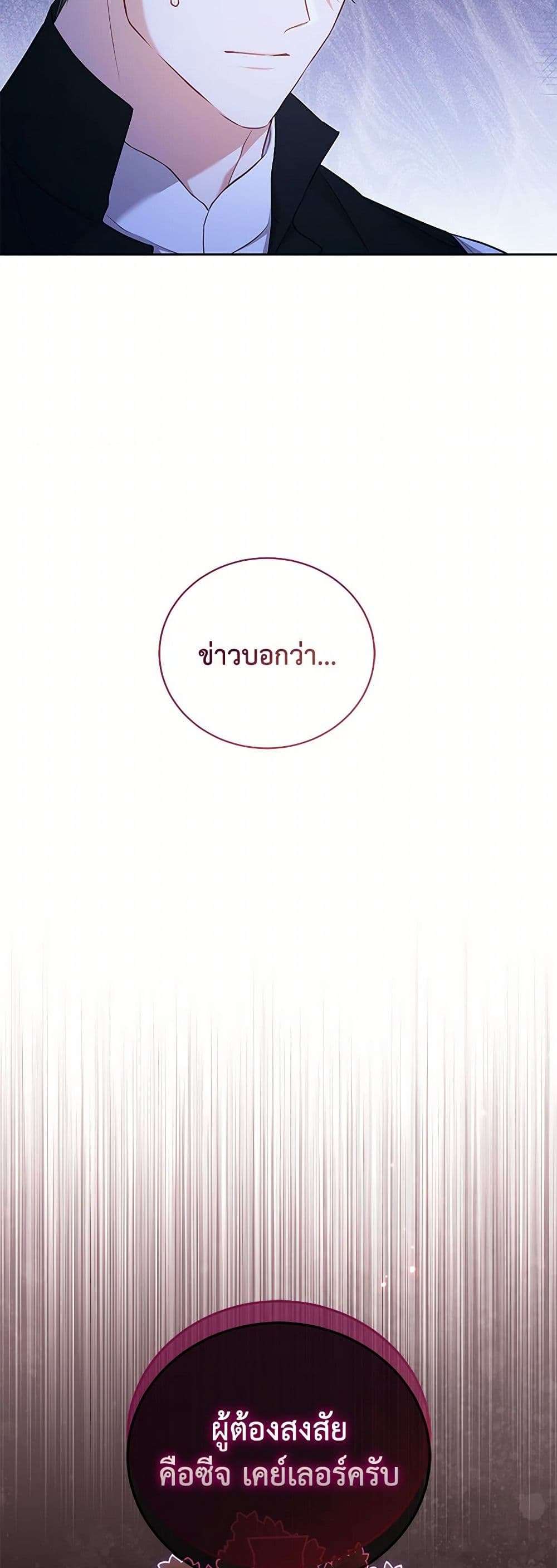Childcare Diary With The Villain ตอนที่ 51 33