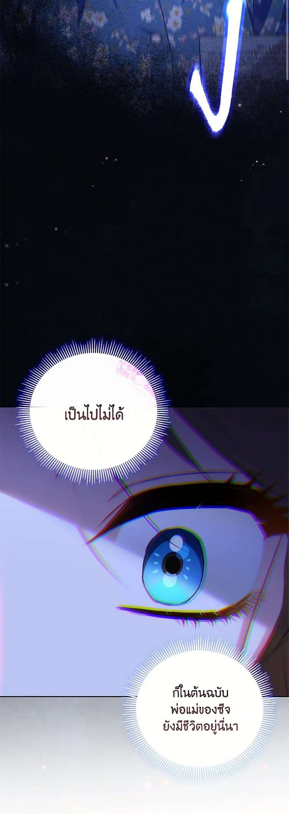 Childcare Diary With The Villain ตอนที่ 51 35
