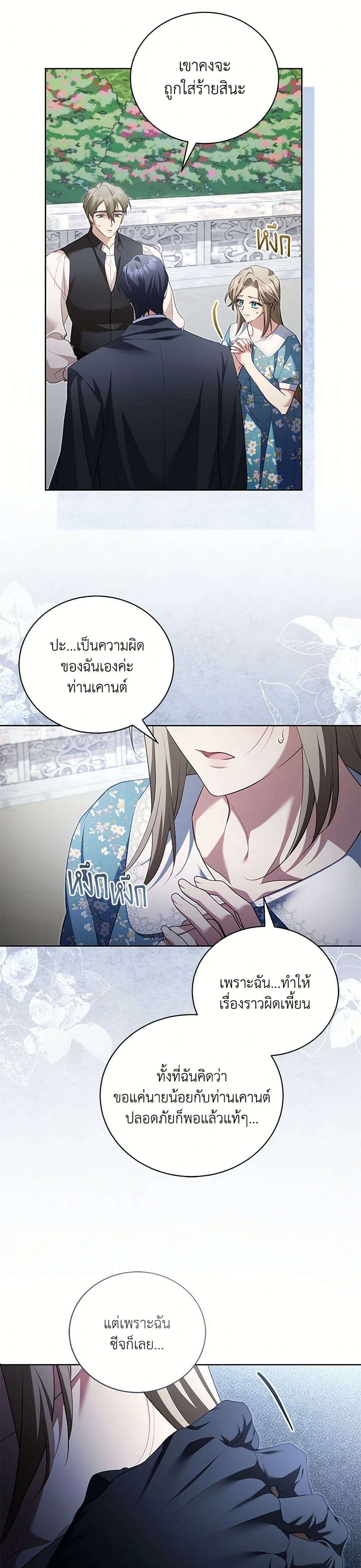 Childcare Diary With The Villain ตอนที่ 52 4