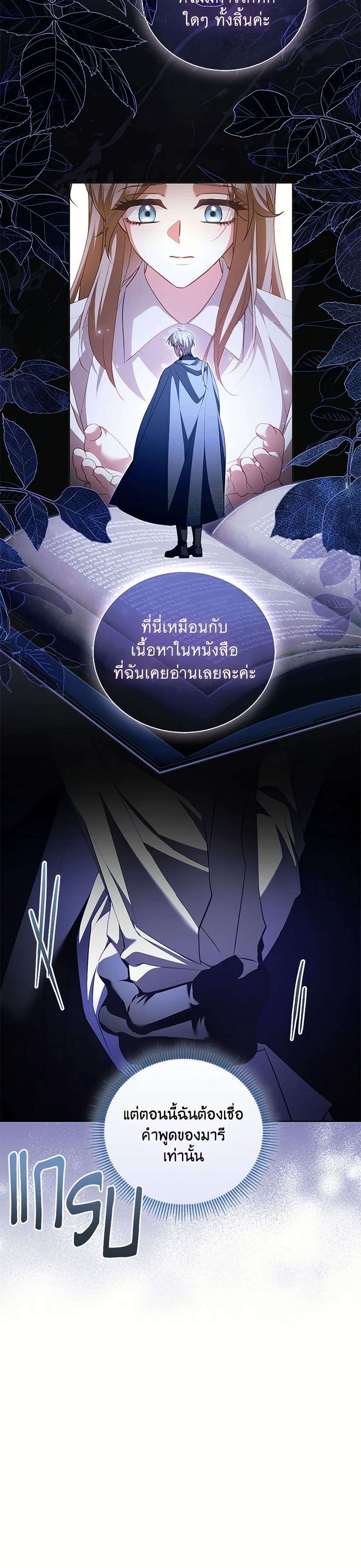 Childcare Diary With The Villain ตอนที่ 52 3