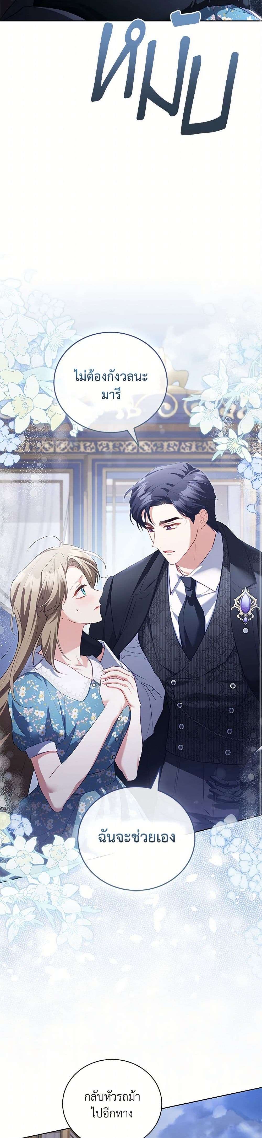 Childcare Diary With The Villain ตอนที่ 52 5