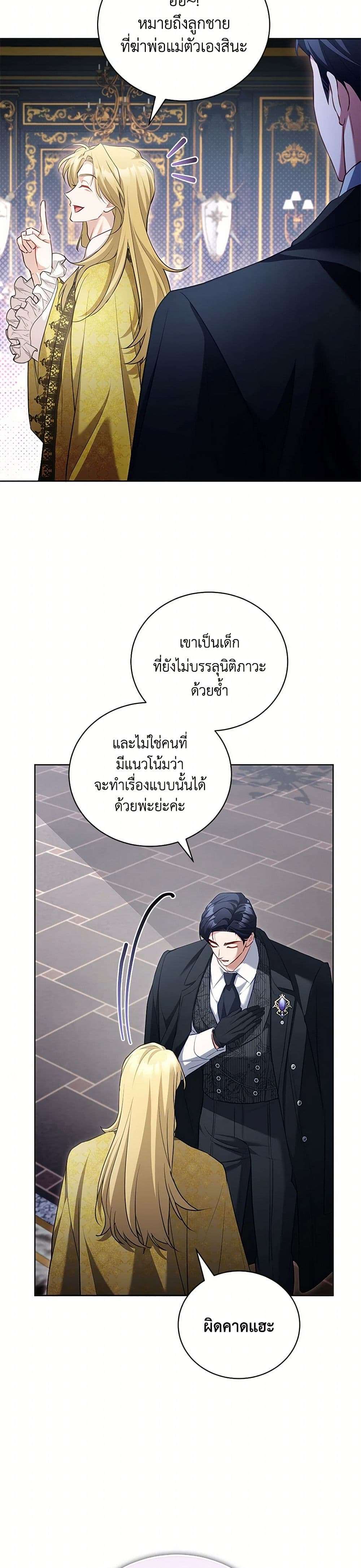 Childcare Diary With The Villain ตอนที่ 52 11