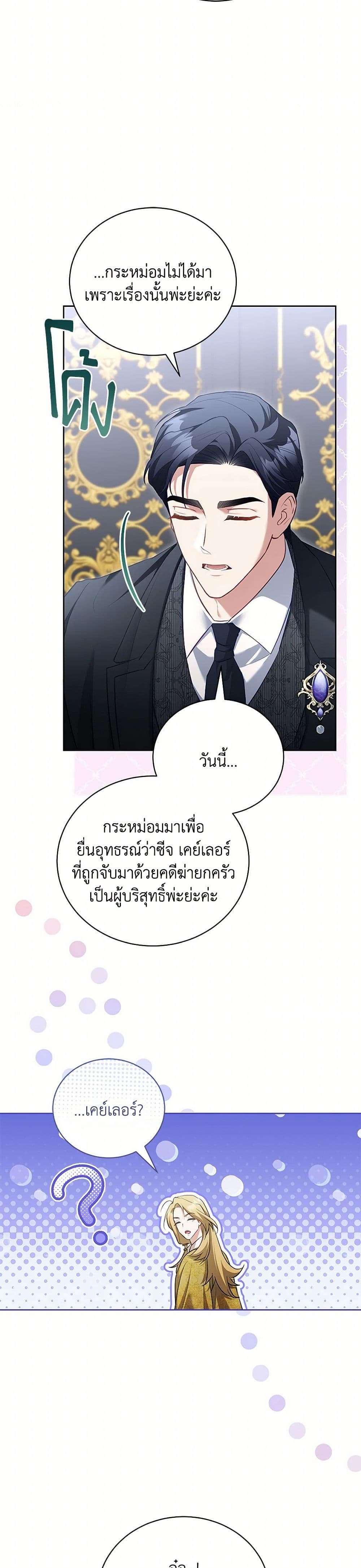 Childcare Diary With The Villain ตอนที่ 52 10