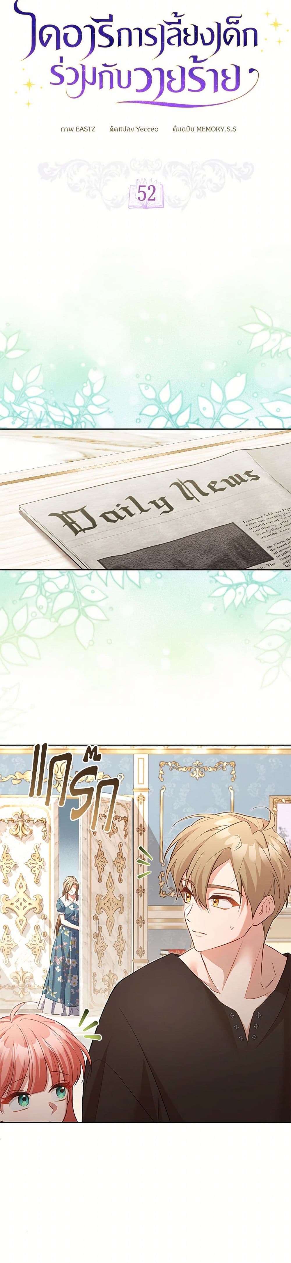 Childcare Diary With The Villain ตอนที่ 52 7