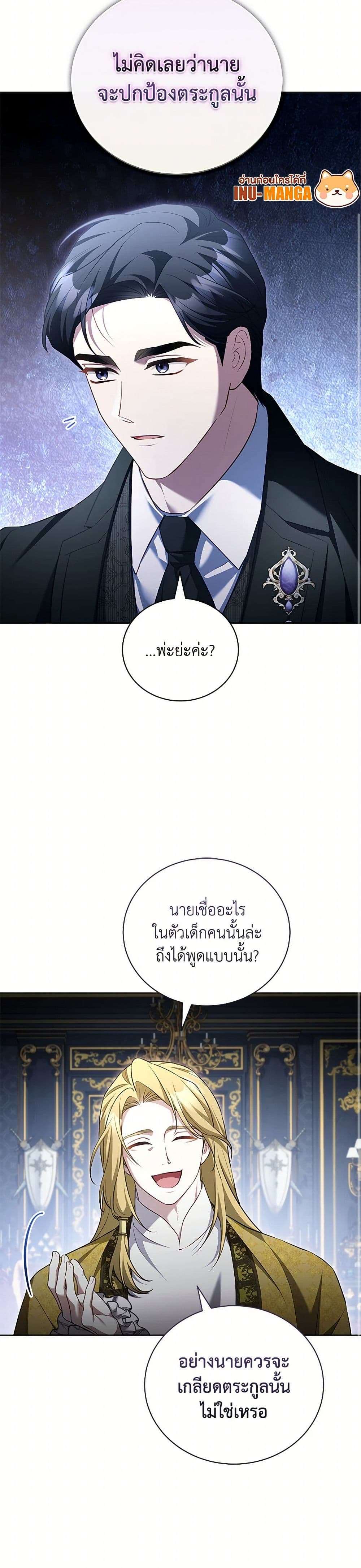 Childcare Diary With The Villain ตอนที่ 52 12