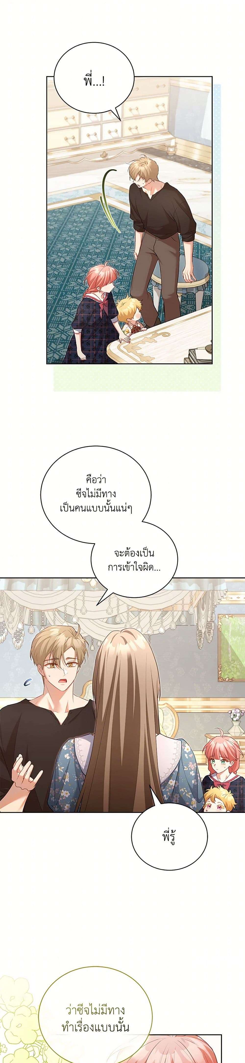 Childcare Diary With The Villain ตอนที่ 52 8