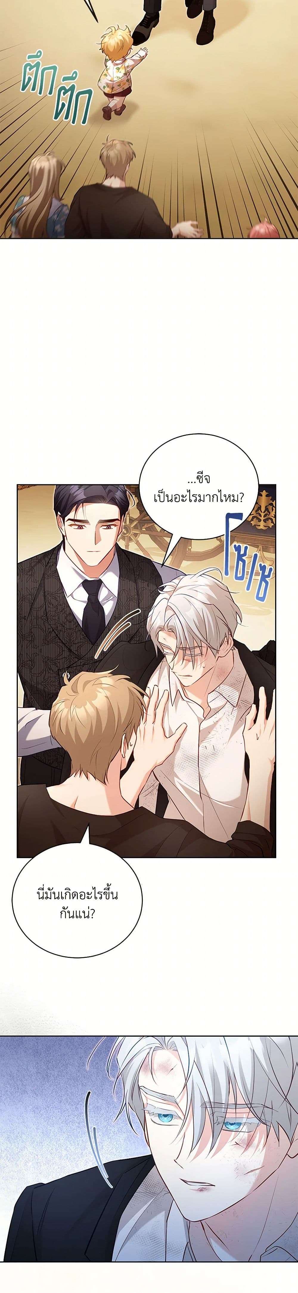 Childcare Diary With The Villain ตอนที่ 52 18