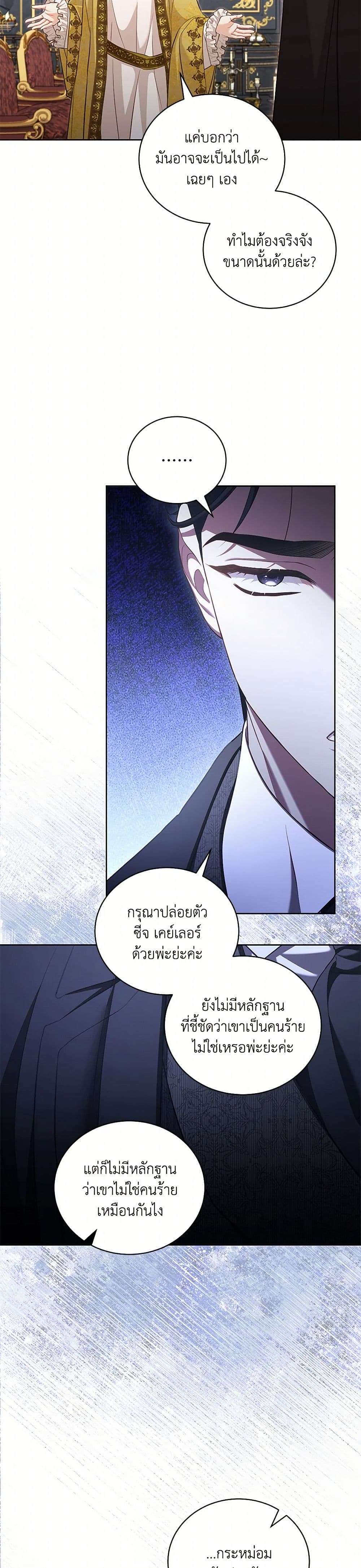 Childcare Diary With The Villain ตอนที่ 52 16