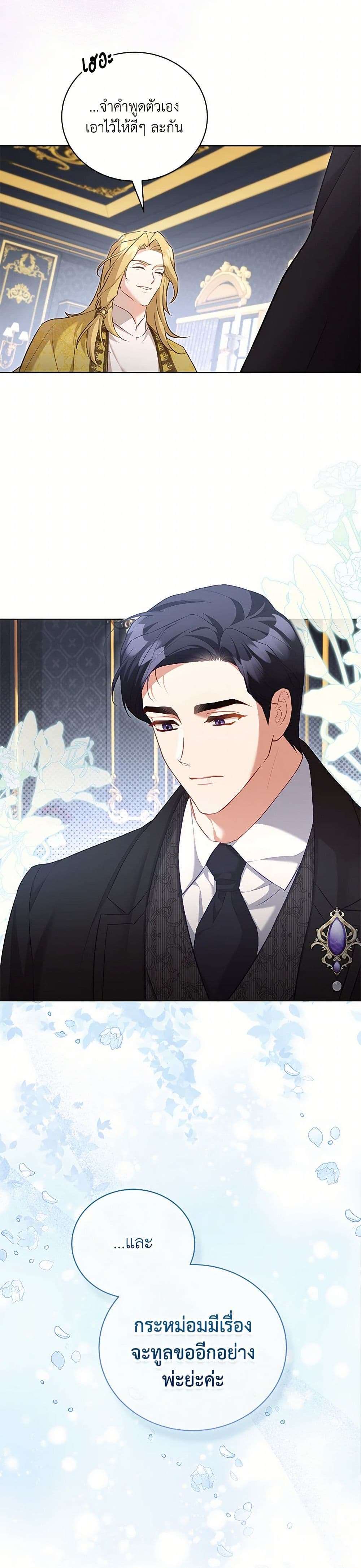 Childcare Diary With The Villain ตอนที่ 52 17