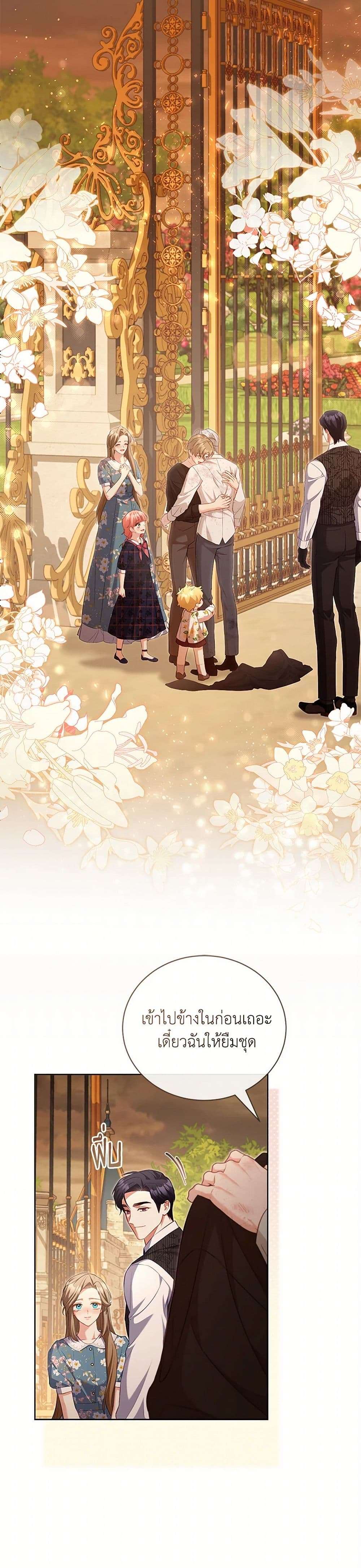 Childcare Diary With The Villain ตอนที่ 52 20