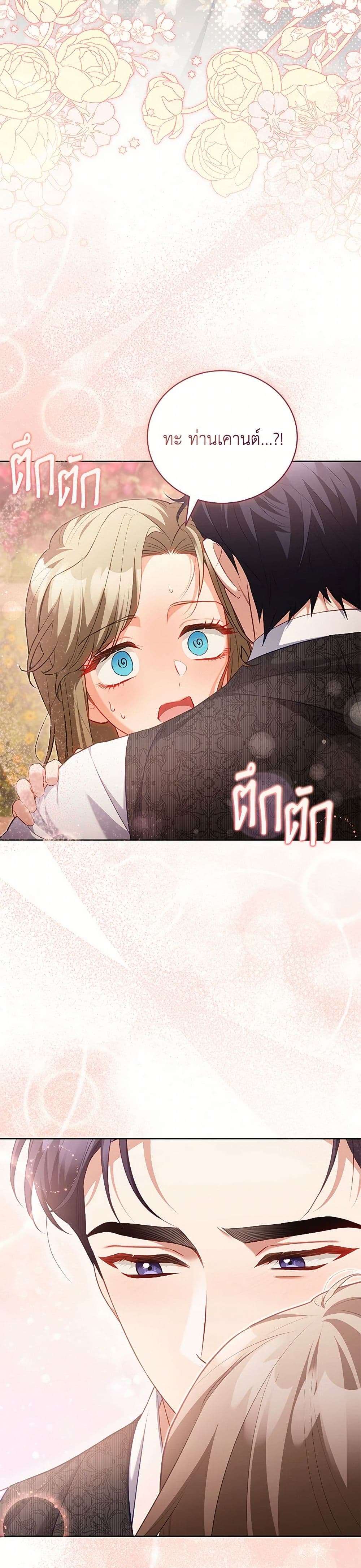 Childcare Diary With The Villain ตอนที่ 52 21