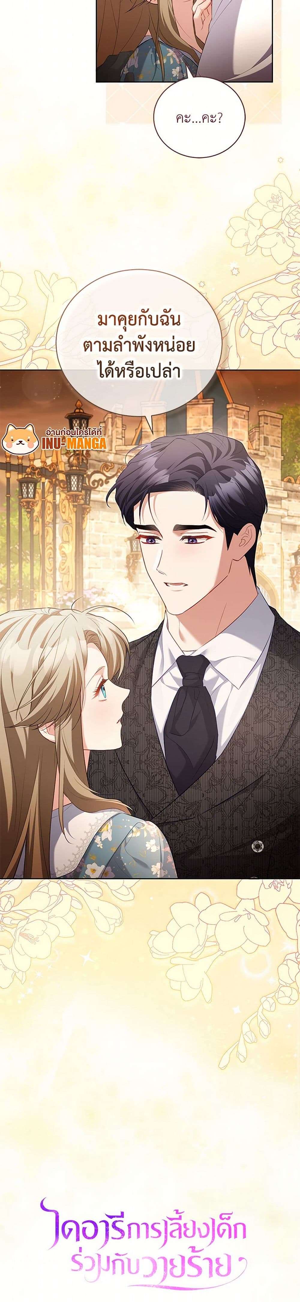 Childcare Diary With The Villain ตอนที่ 52 23