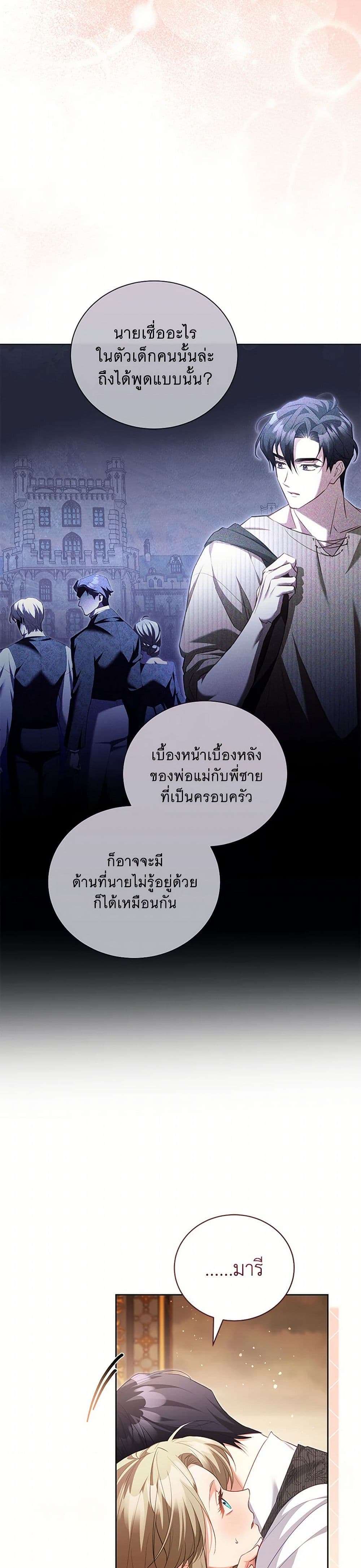 Childcare Diary With The Villain ตอนที่ 52 22