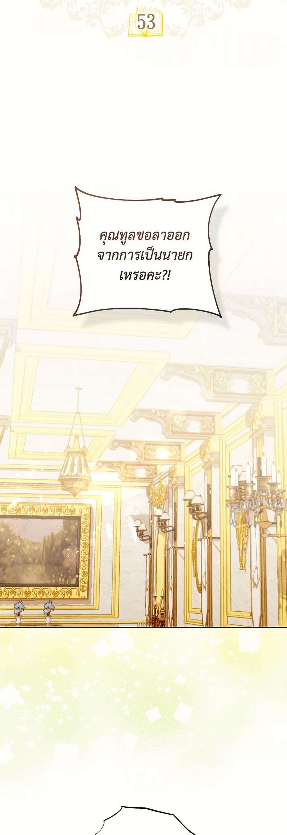 Childcare Diary With The Villain ตอนที่ 53 3