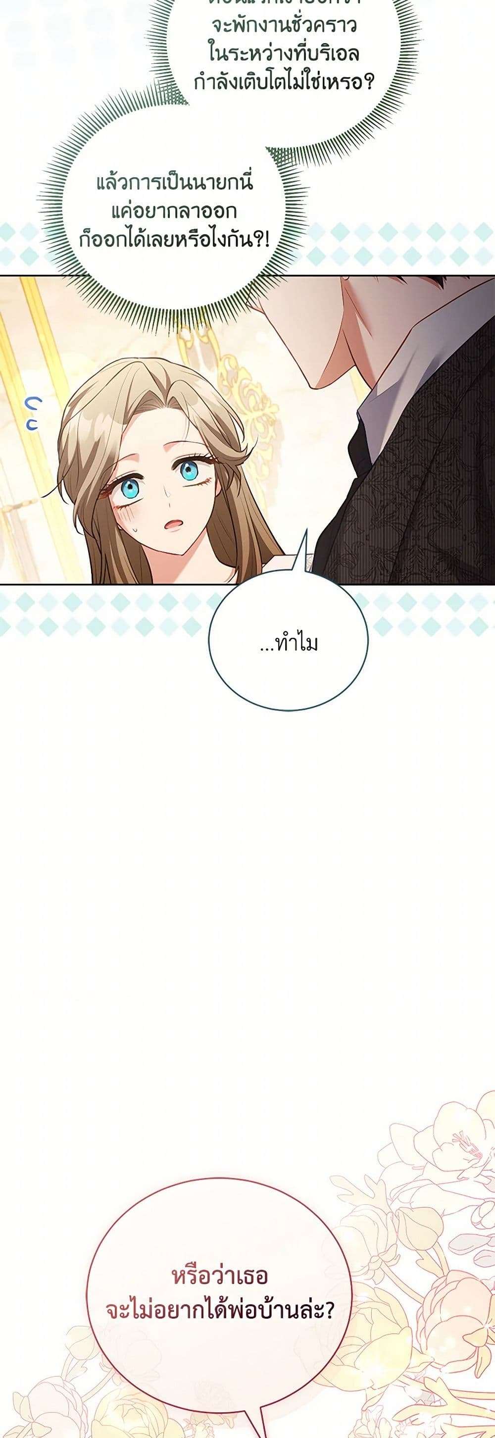 Childcare Diary With The Villain ตอนที่ 53 4